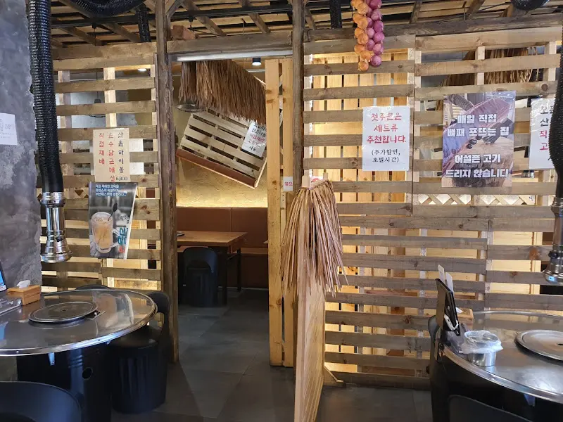 산촌숯불정 내부 모습