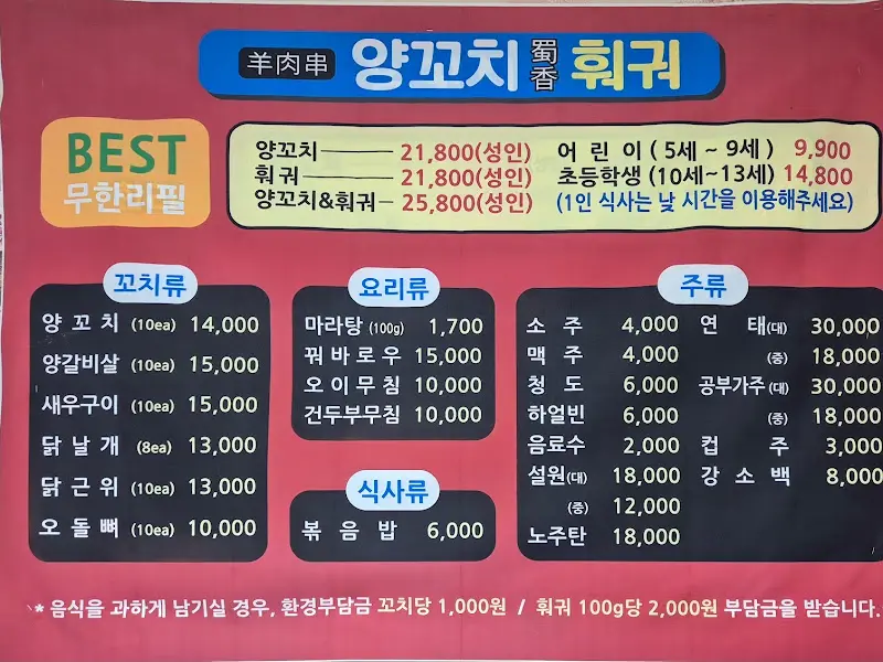 촉향 가격표