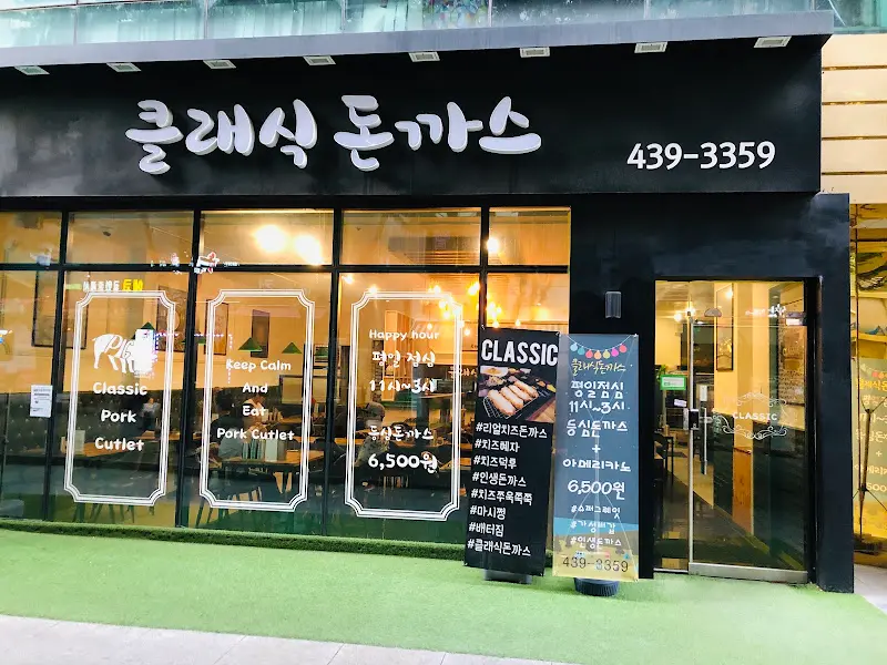 클래식돈까스 외관