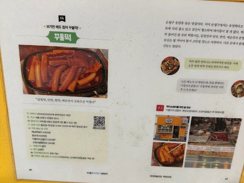 꾸울떡 메뉴 정보