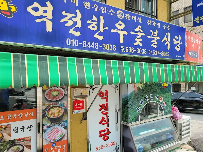 역전식당 외관