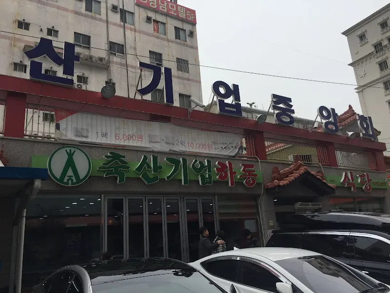 축산기업하동식육식당 외관