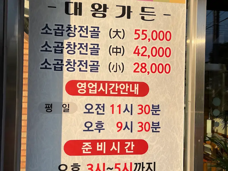 대왕가든 가격 정보