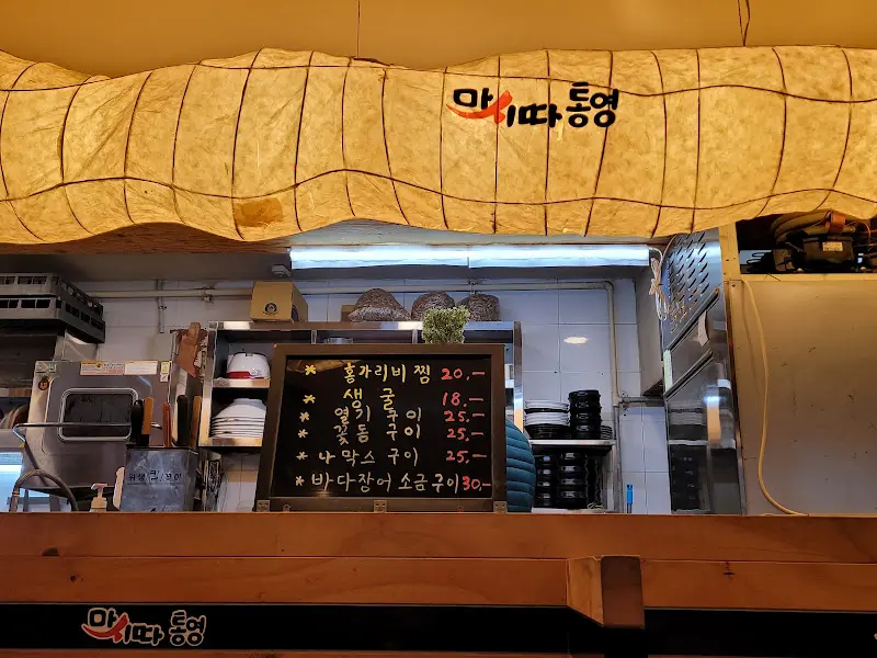 마! 따통영 주방 간판