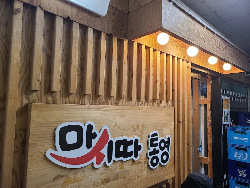 마! 따통영 외관