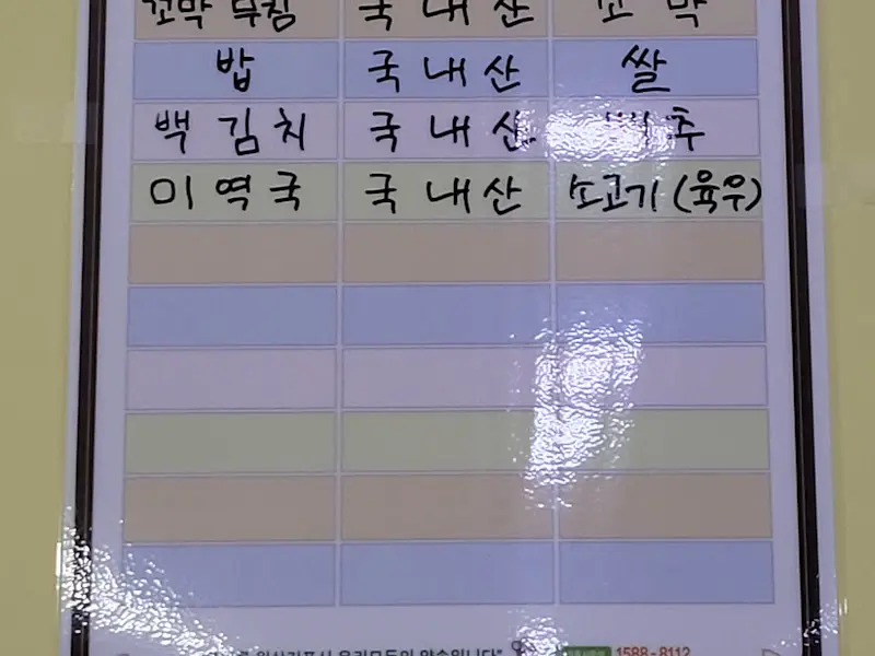 엄지네 꼬막집 원산지 표시