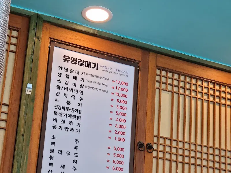 유명갈매기 메뉴 가격