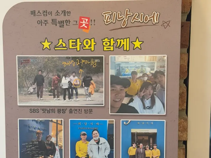 피낭시에 방송 출연