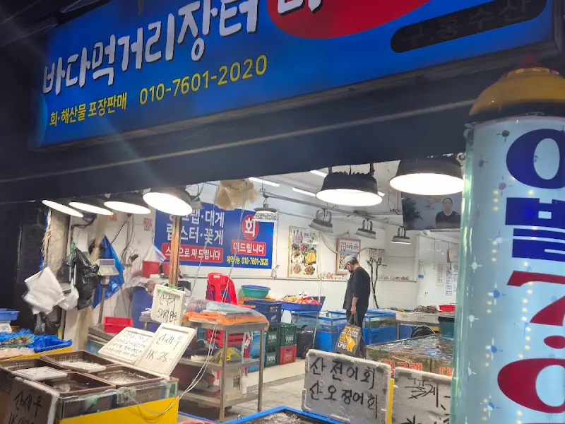 바다먹거리장터 가게 전경