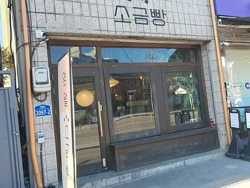 영월소금빵 간판