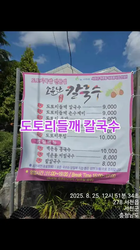 식당 입구에 놓인 메뉴 안내 배너