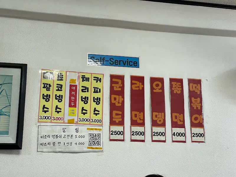 맑은샘 메뉴판 2