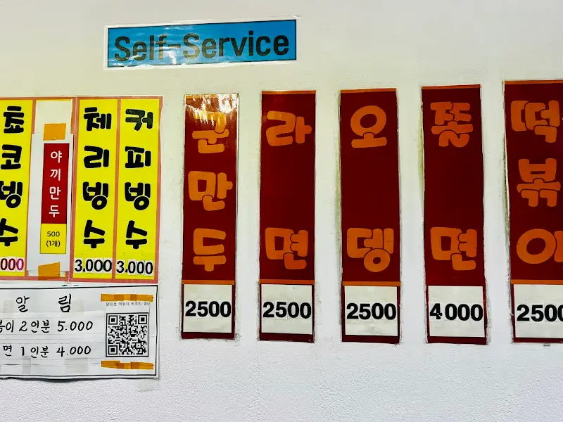 맑은샘 메뉴판 3