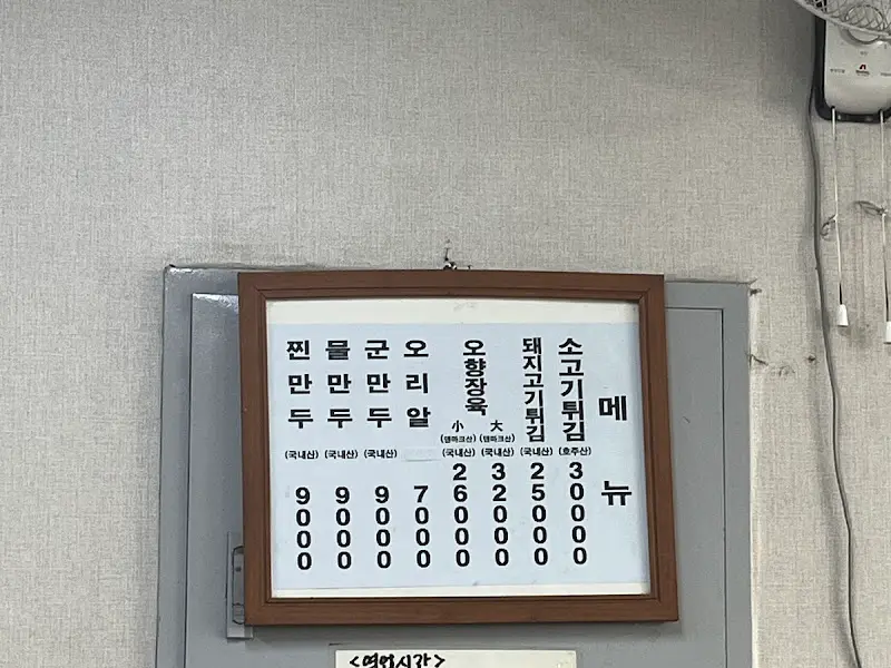 메뉴판