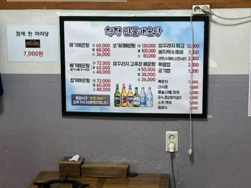 잊을 수 없는 깊은 맛! 안산 본오동에서 만난 인생 민물매운탕 맛집