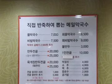 강창역 향긋한 메밀 향이 일품인 딸부자 막국수와 만두전골, 대구 맛집 기행