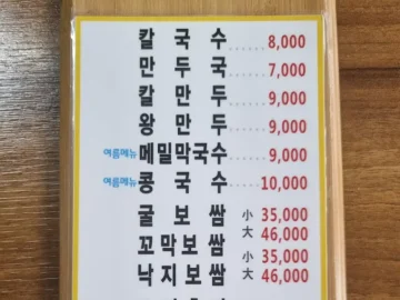녹번에서 발견한 굴 김치의 과학, 충무칼국수보쌈 은평구 맛집 탐험기