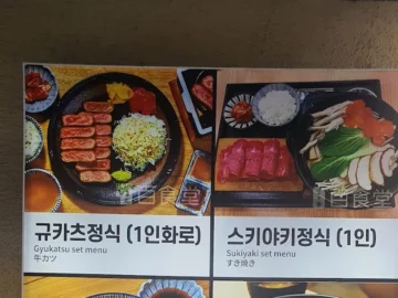 해운대 장산역, 미친 가성비의 숨은 일식 맛집! 규카츠에 홀딱 반해버렸습니다