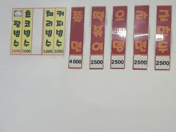 면목동 추억 소환! 혜원여고 앞 가성비 끝판왕 떡볶이 맛집 탐험기