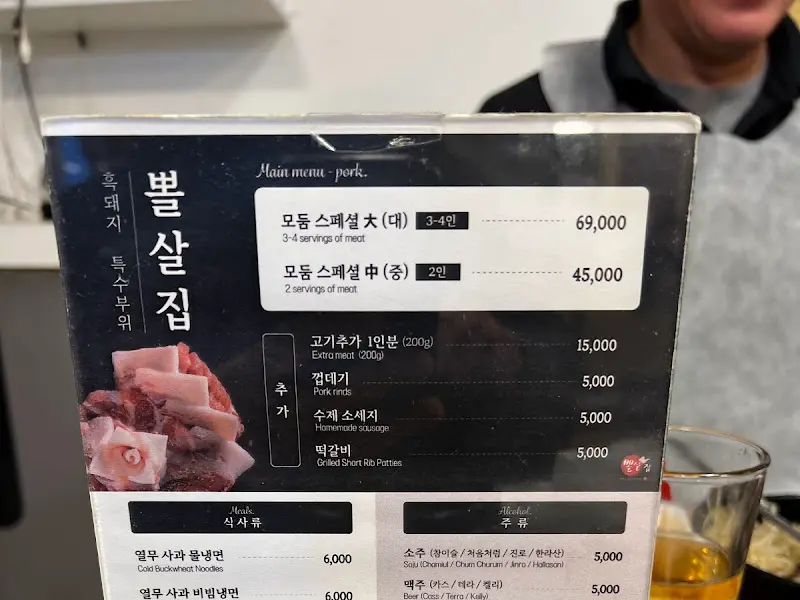 뽈살집 메뉴판