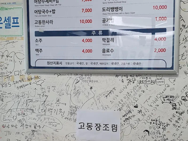 반디어촌 메뉴판