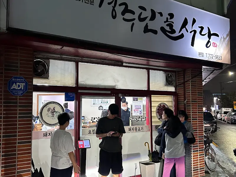 단골식당 외부 전경