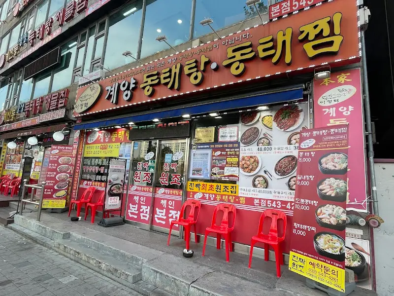 식당 외부 전경