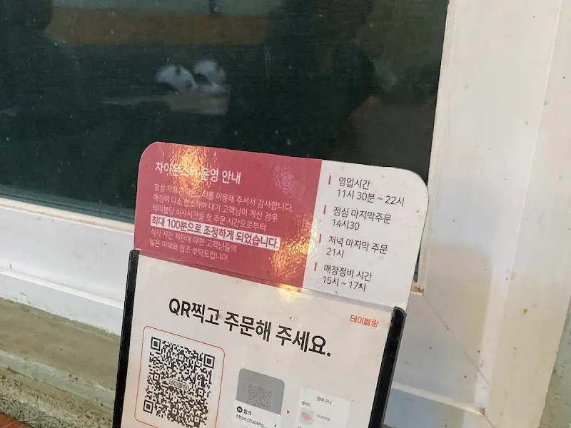 QR코드 주문 안내