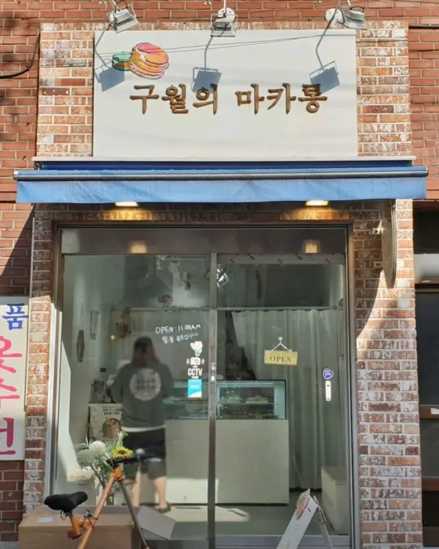 구월의 마카롱 가게 외부 전경