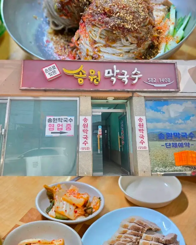 송원막국수 외관