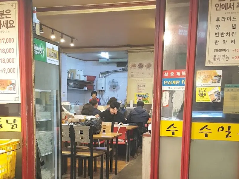 수일통닭 전체 세팅