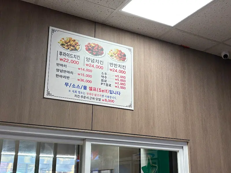 수일통닭 메뉴판