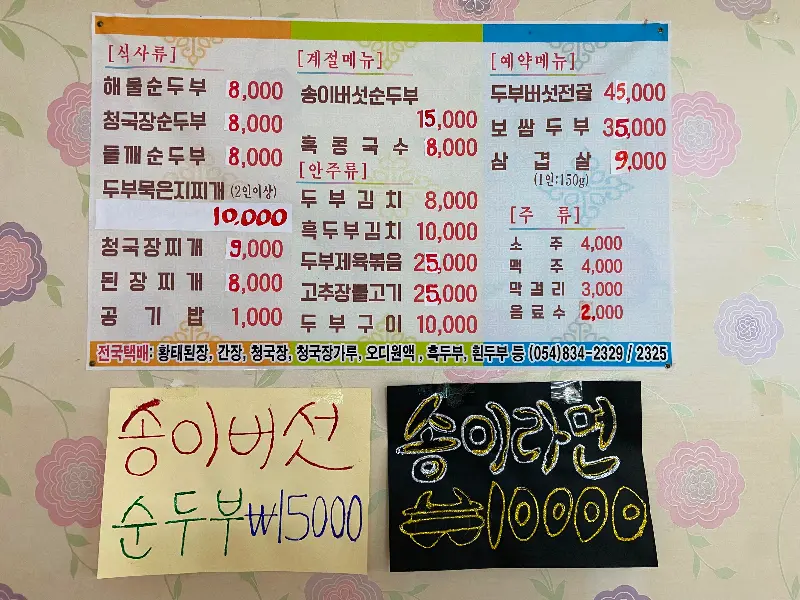 손글씨로 적힌 메뉴판