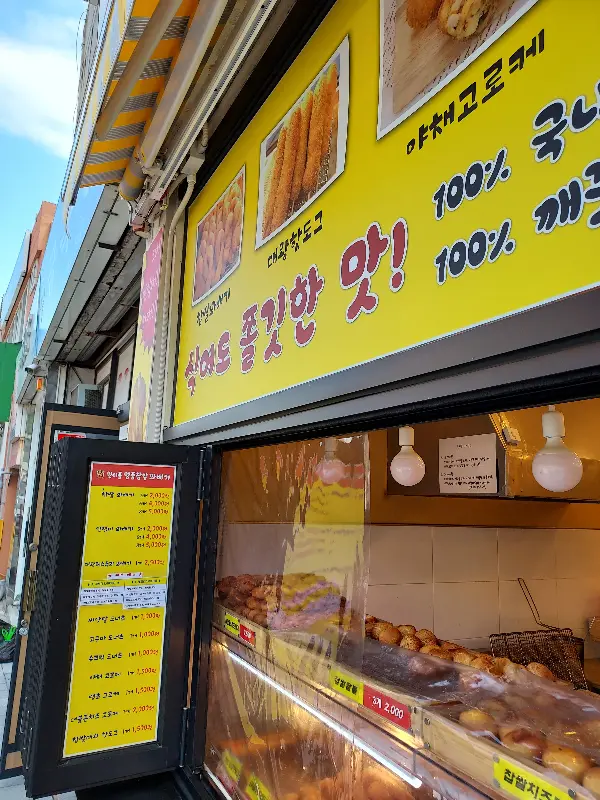 원더풀 찹쌀꽈배기 가게 전경