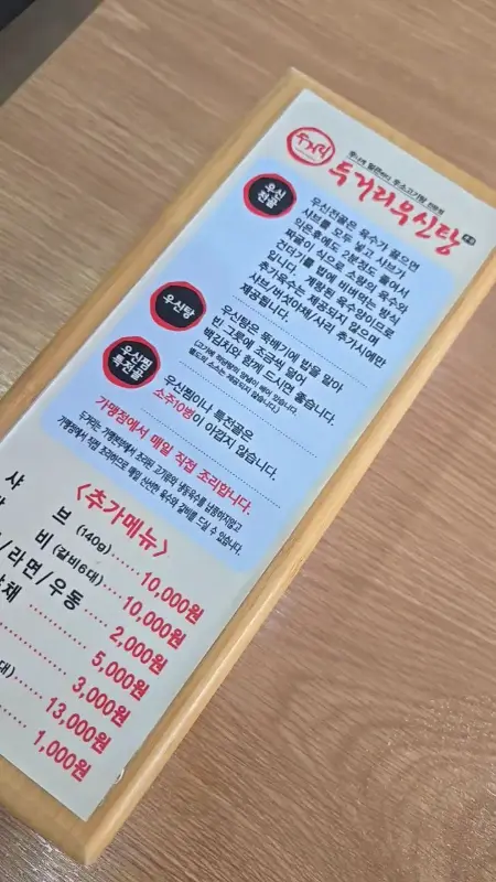 두거리우신탕 메뉴