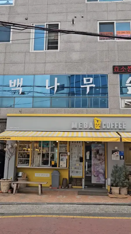 메가커피 남창역점 외부 전경