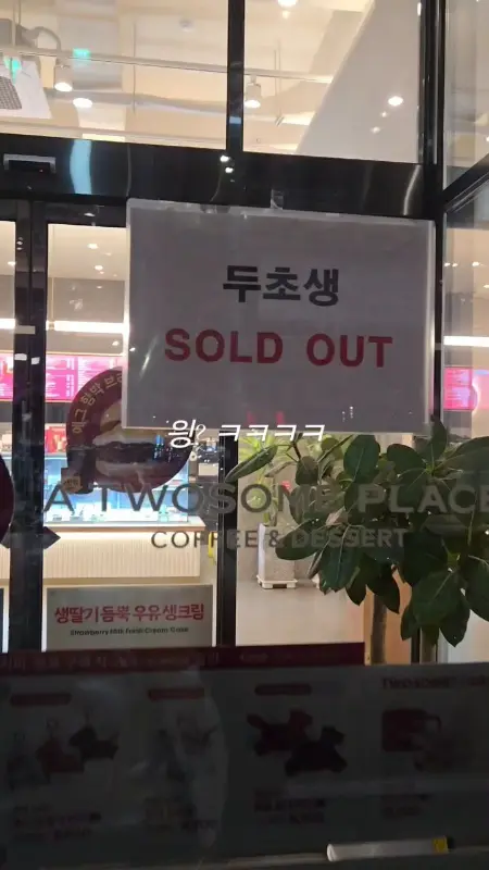 투썸플레이스 품절 안내