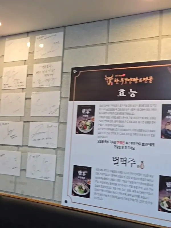 한우전을 방문한 유명인들의 사인