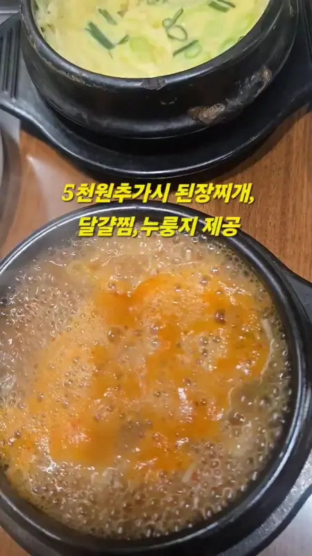 풍천장어전문 계란찜, 된장찌개