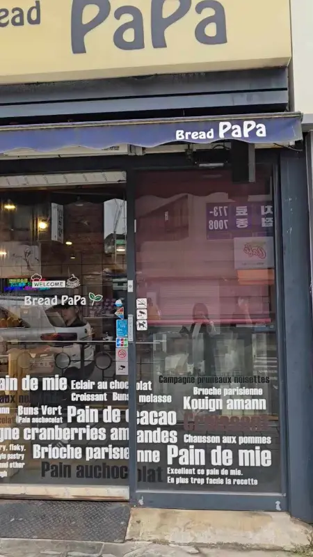 브레드파파 외부 전경