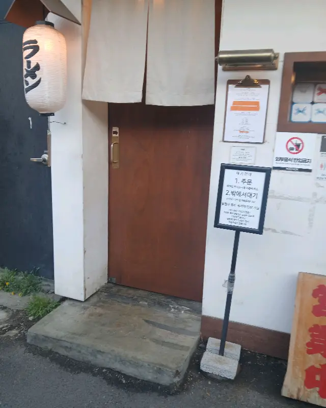 로라멘 외부 전경