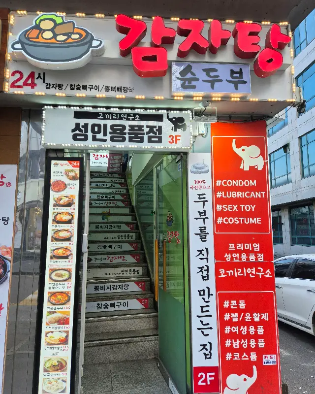 감자탕