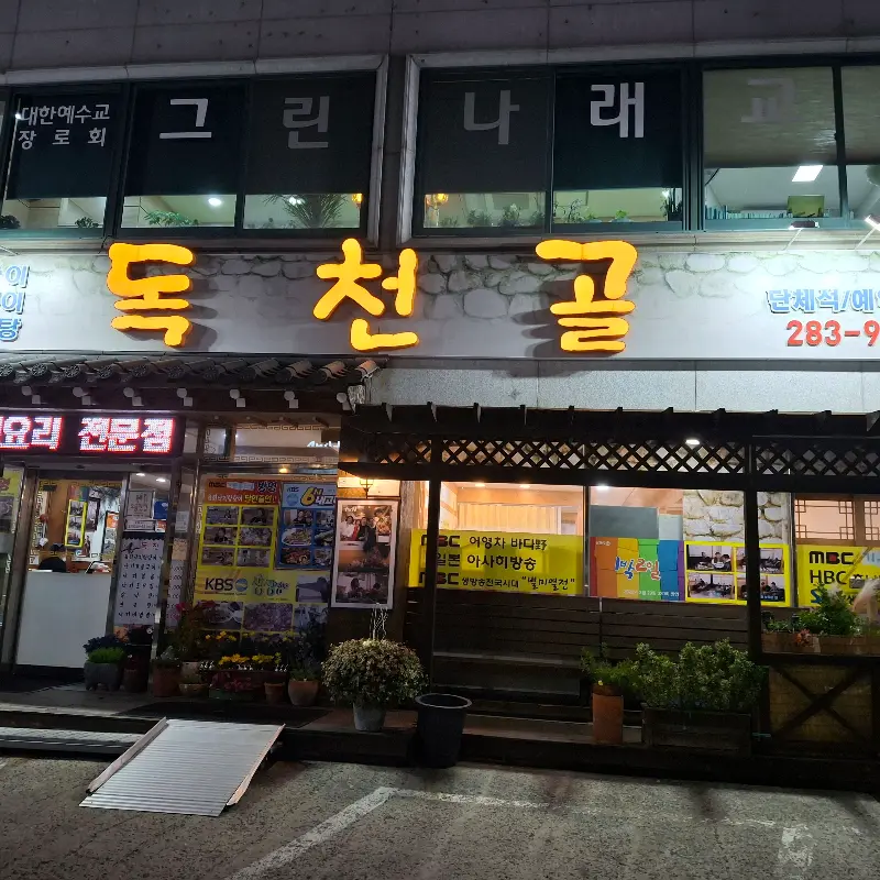 윤기가 좔좔 흐르는 낙지호롱구이