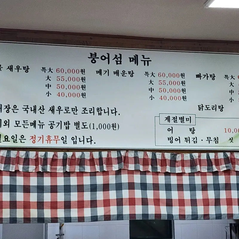 붕어섬식당 메뉴