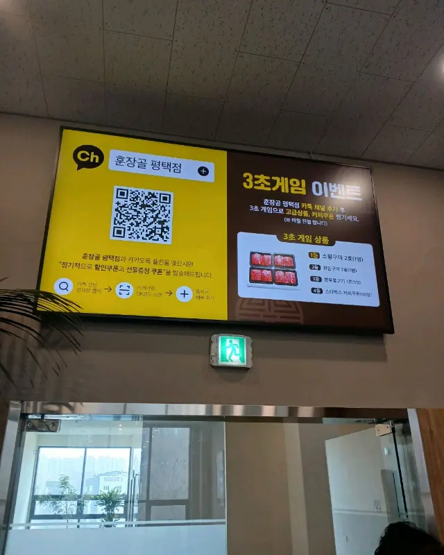 매장 내 이벤트 안내 화면