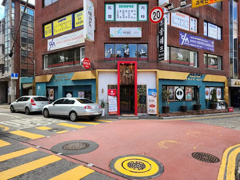 송쉐프 외관