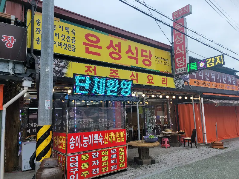 은성식당 외관