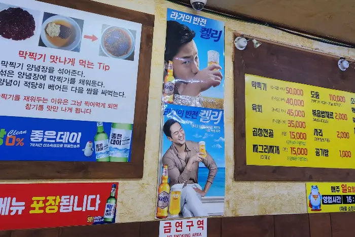 송학 내부 메뉴 포스터