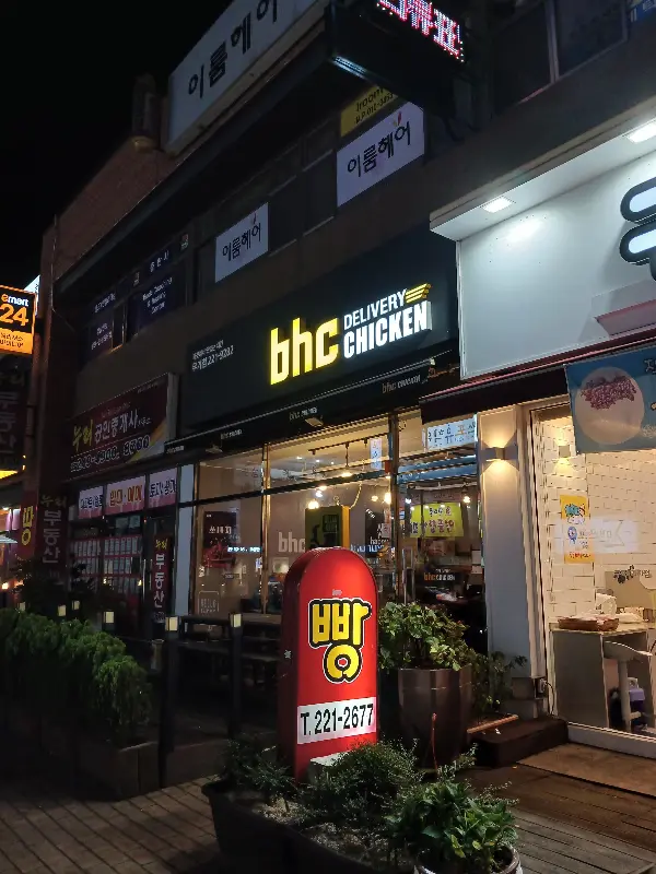 밤에도 빛나는 BHC 간판
