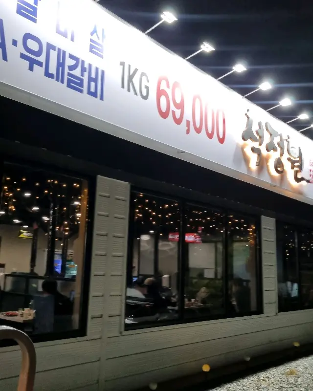 석정원 외부 전경